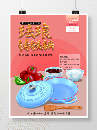 厨卫海报<i>珐</i><i>琅</i>锅促销节日活动蓝色橘红色