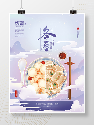 餐饮<i>美</i><i>食</i>古风冬至手绘创意中国风海报