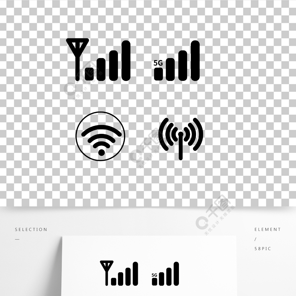 信號圖標透明免摳