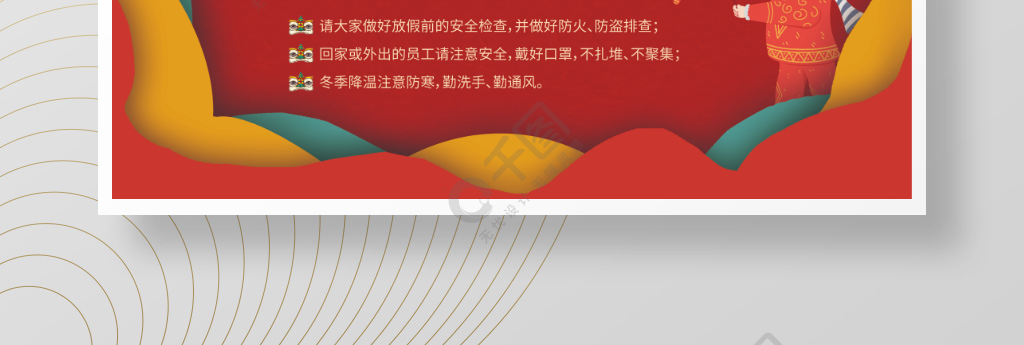 企业员工2022虎年春节放假通知展板海报