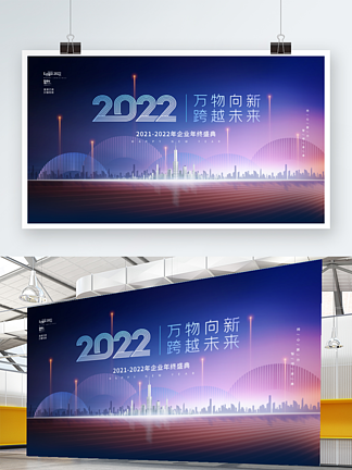 创意科技大气2022<i>公</i><i>司</i><i>年</i>会主视觉展板