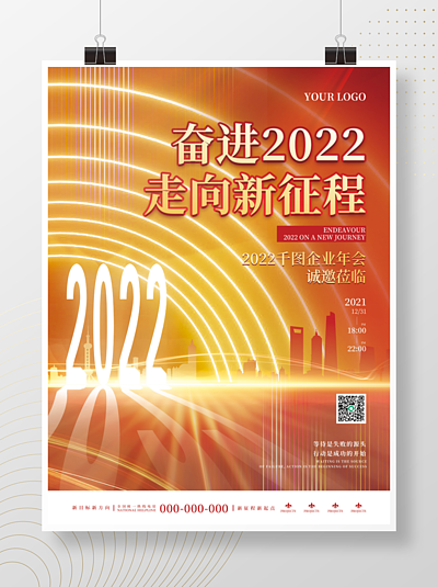 海報設計743213復古畫報風2022年新年春節平安春運海報2213152紅金風