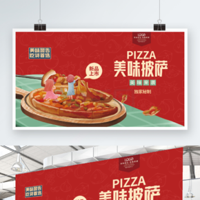 美味披萨店打折促销活动海报展板