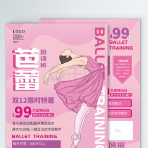少儿儿童芭蕾舞舞蹈培训班招生宣传DM单页