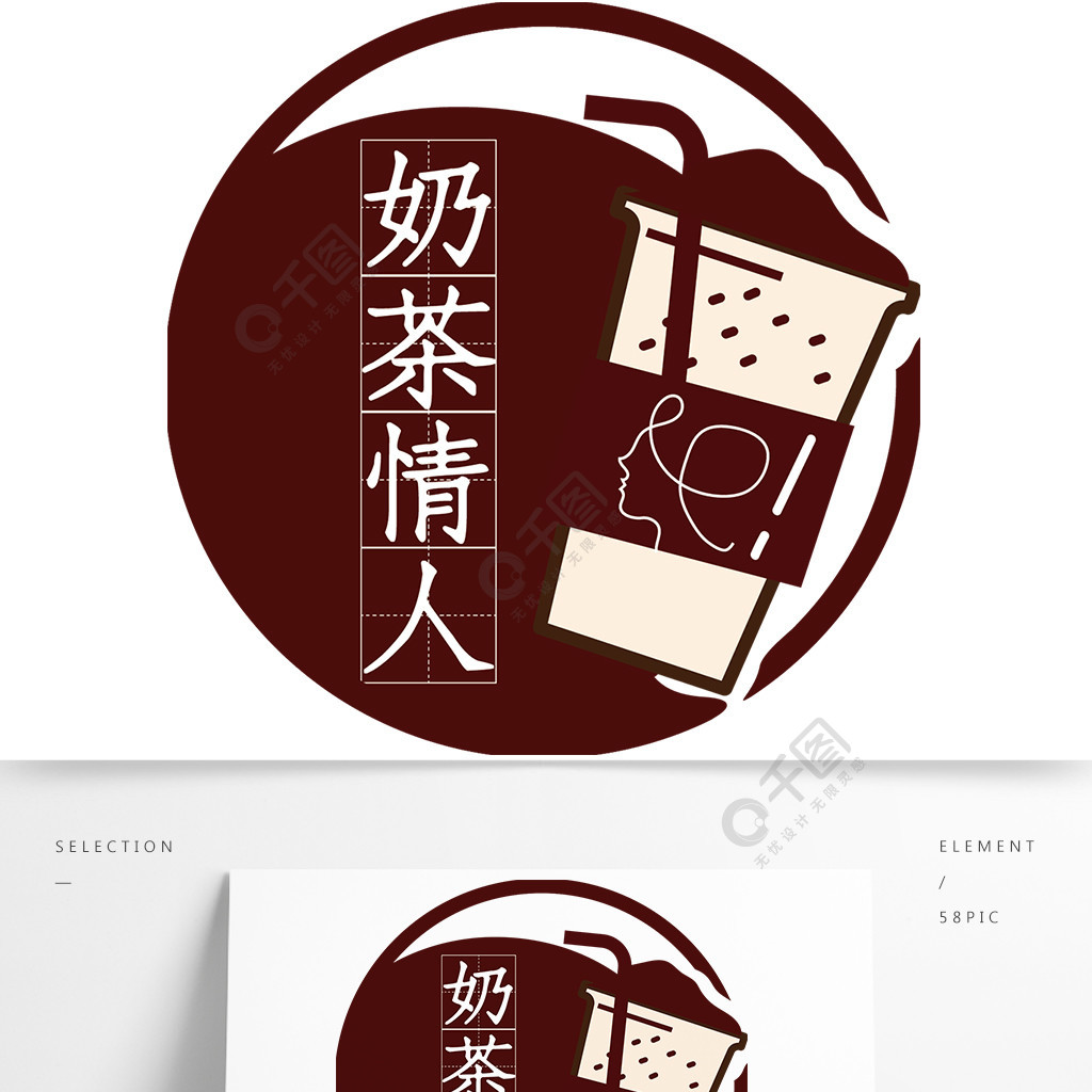 奶茶情人奶茶店logo設計