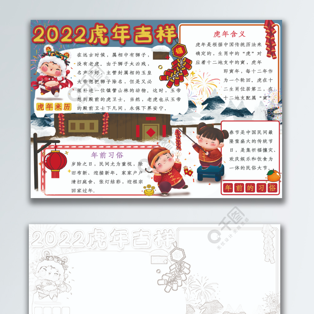 可愛2022虎年節日新年手抄報