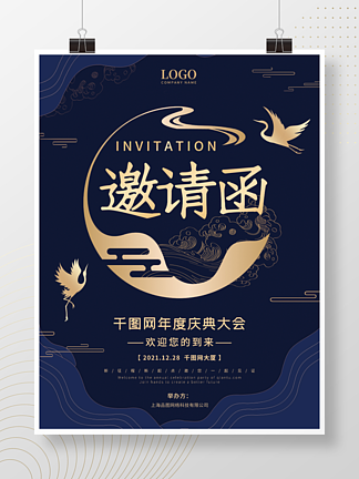 新中式蓝金色展会活动庆典<i>邀</i><i>请</i>函海报