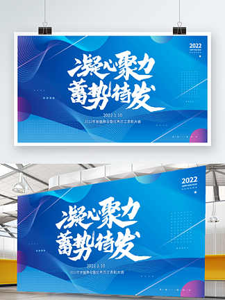 蓝色科技风企业<i>年</i>会<i>年</i><i>终</i>庆典背景板展板