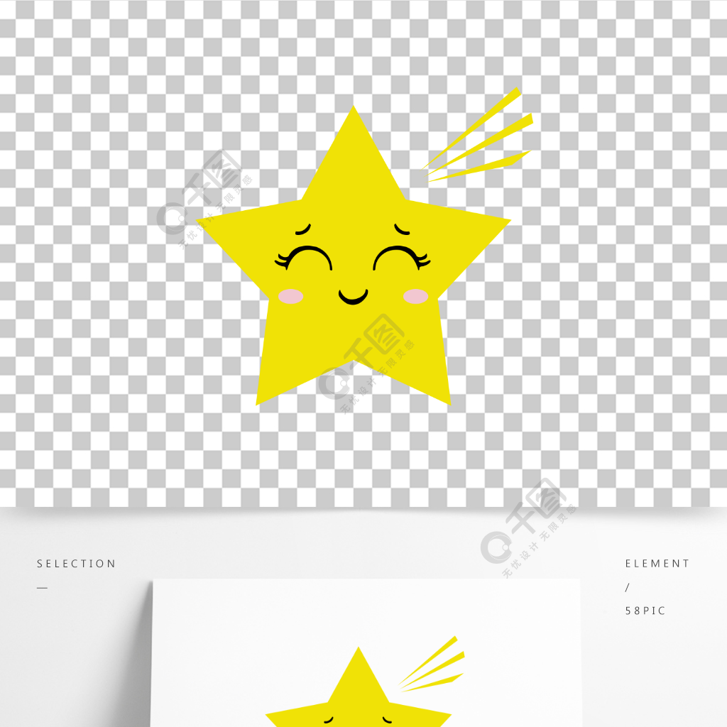 卡通简约装饰小星星五角星笑脸可爱免扣元素