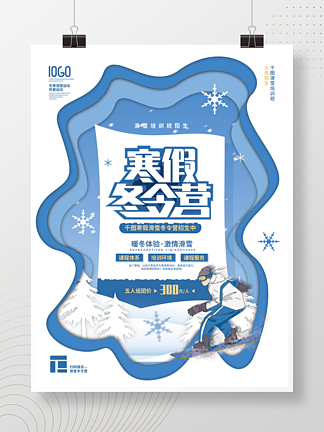 剪纸风冬令营寒假滑雪招生<i>培</i><i>训</i>班宣传海报
