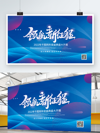 虎<i>年</i>新<i>年</i>蓝色科技企业<i>年</i>会<i>盛</i>典海报展板背景