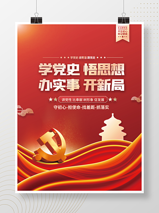 <i>党</i><i>史</i><i>学</i><i>习</i>教育<i>党</i>建海报展板背景