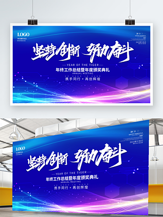 虎<i>年</i>新<i>年</i>蓝色科技<i>企</i><i>业</i><i>年</i>会盛典海报展板背景