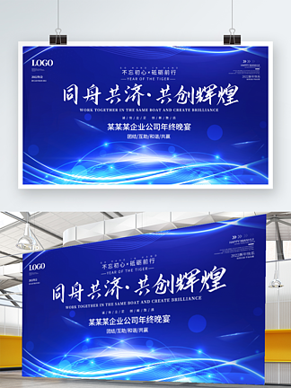 蓝色2022虎<i>年</i>公司<i>年</i>会科技背景海报展板