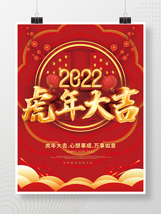 原创c4d红金2022新年虎年大吉节日<i>海</i>