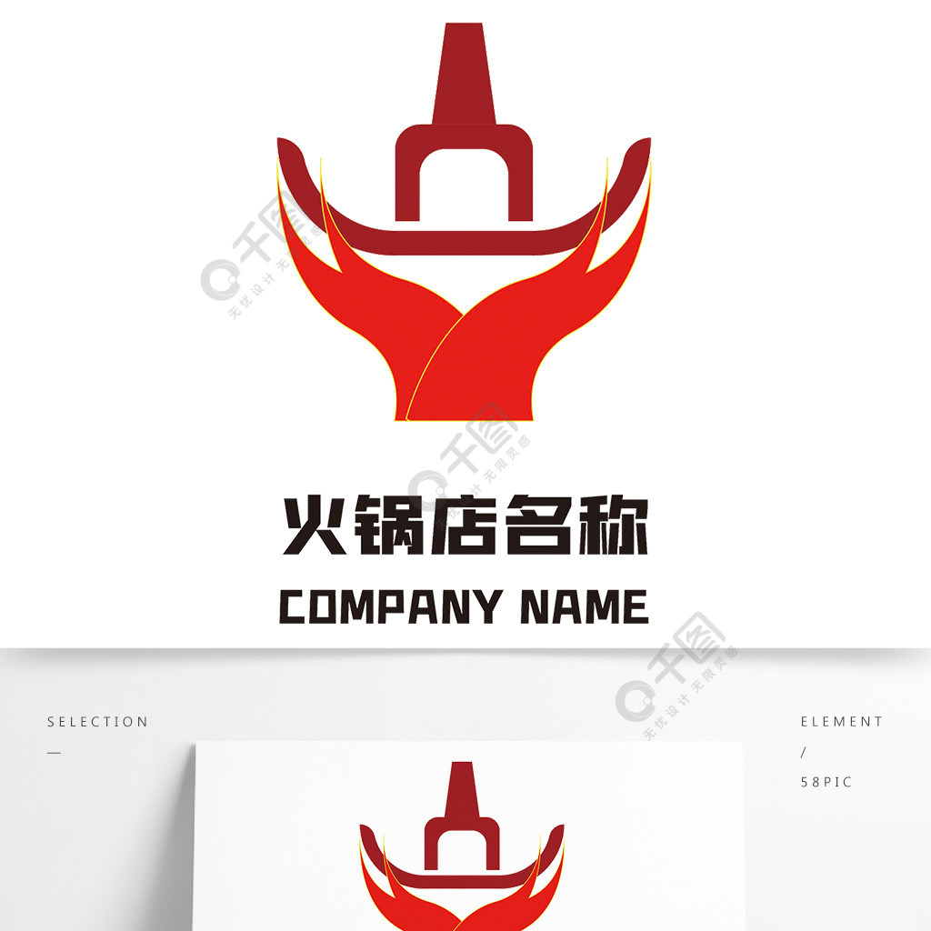 火鍋店logo設計