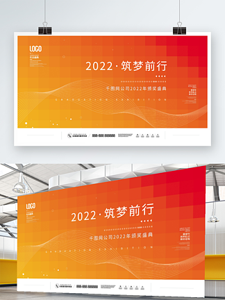 简约风2022企业年会发布会颁<i>奖</i><i>盛</i>典展板