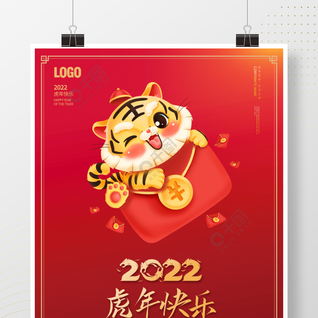 2022年虎年新年春節元旦喜慶簡約海報