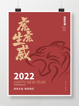 红色创意排版2022<i>年</i>新<i>年</i>虎<i>年</i>节日海报