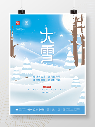 清新手绘插画大<i>雪</i>传统二十四节气节日海报