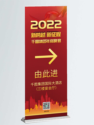 年会盛典签到引导指示蓝色易拉宝科技企业年会盛典签到引导指示蓝色