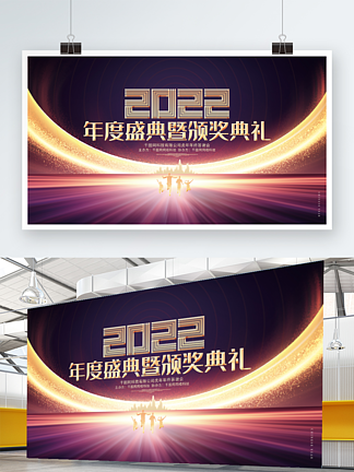 炫彩大气2022虎<i>年</i>颁奖典礼企业<i>年</i>会<i>背</i>景