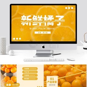 橙色小清新扁平新鲜橘子水果特色介绍PPT