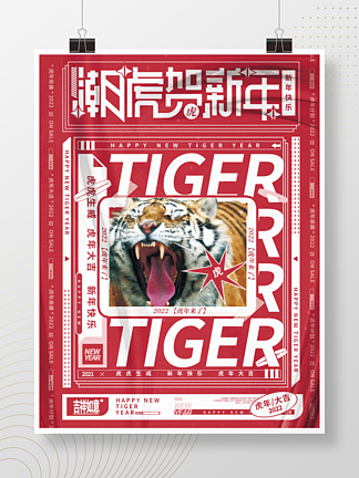 新潮流版式新年老虎红白节日祝福宣传海报
