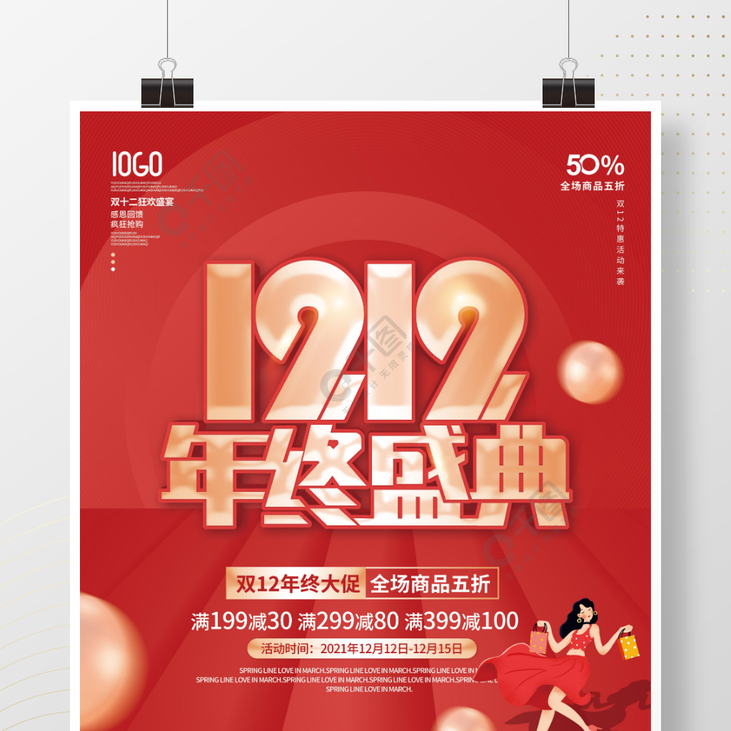 红色喜庆双12双十二年终大促商场促销海报