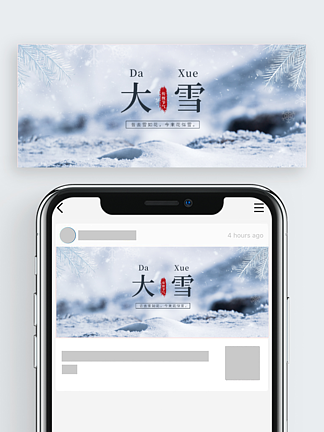 <i>创</i><i>意</i>合成大雪冬季氛围公众号封面