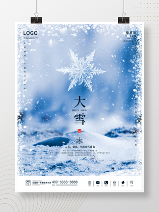 大雪海报<i>冬</i>季二十四节气传统节日<i>冬</i><i>天</i>雪花