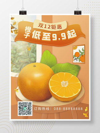 <i><i>双</i></i><i><i>1</i></i><i>2</i>橙子食品食物水果生鲜促销平面海报