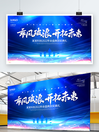 简约大气蓝色科技背景<i>年</i>会海报<i>展</i>板企业背景