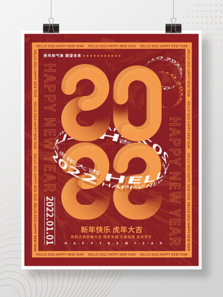 渐变2022年字体版<i>式</i>设计新年虎年海报