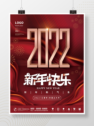 创意2022年字体版<i>式</i><i>设</i>计新年虎年海报