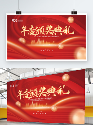 红金2022年<i>公</i><i>司</i>企业年度颁奖典礼背景板