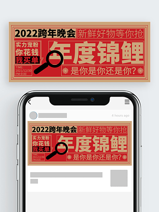 中国风<i>年</i>度锦鲤2022跨<i>年</i><i>晚</i>会公众号封面
