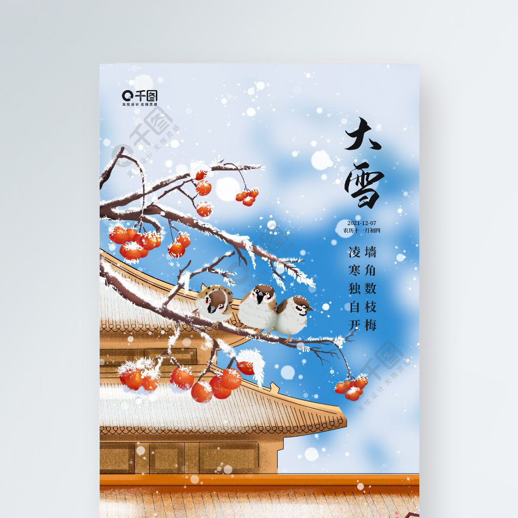 大雪節氣卡通紅色宮牆插畫手機海報2周前發佈