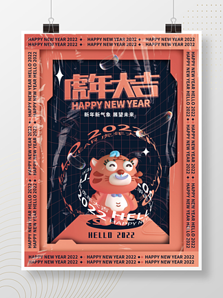酸性2022年新年快乐虎年大吉节日海报