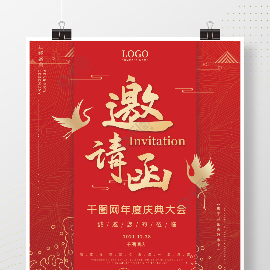 新中式金红色精致高档庆典邀请函海报