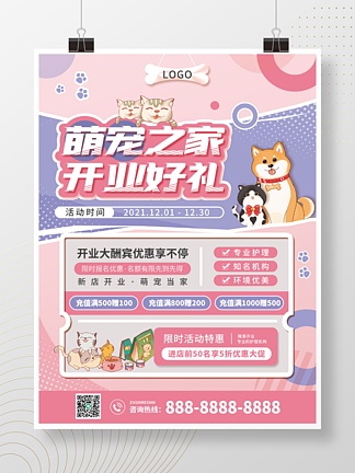 卡通宠物店<i>开</i><i>业</i><i>宣</i><i>传</i><i>海</i><i>报</i>
