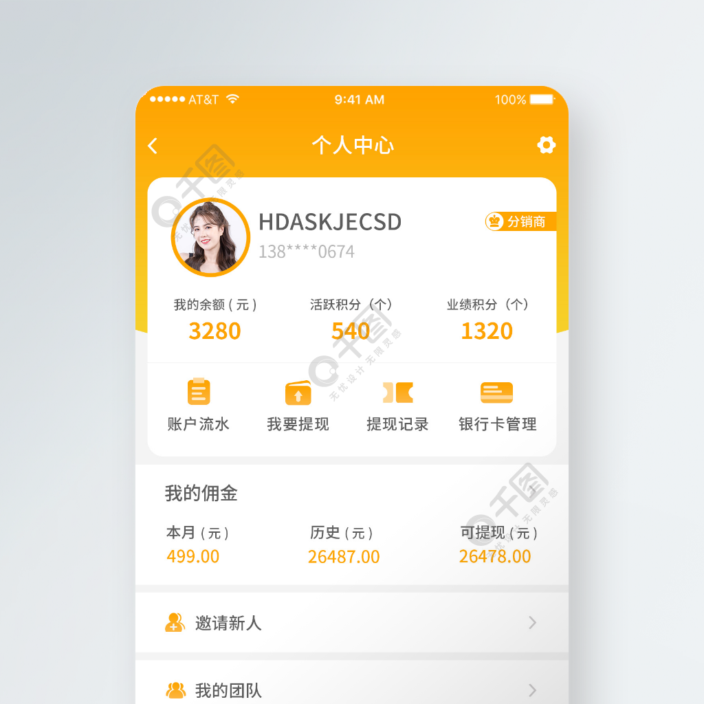 移動端個人中心界面設計 模板免費下載_psd格式_1080像素_編號4088825