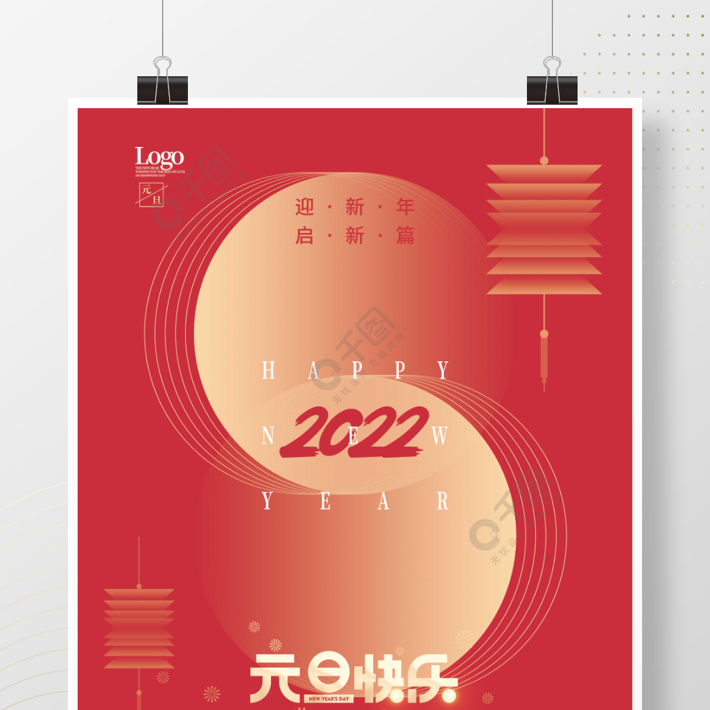 簡約2022新年跨年元旦節日海報