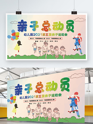 395幼兒園運動會展板39598可愛小朋友操場幼兒園運動會banner59363