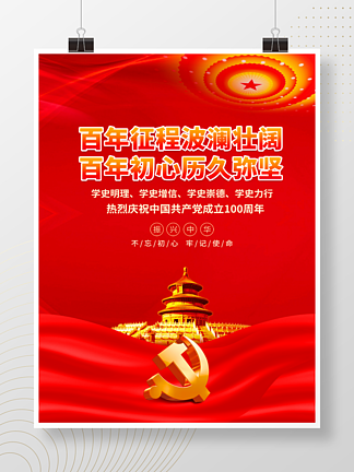 建<i>党</i>100周年<i>党</i><i>史</i><i>学</i><i>习</i>教育<i>党</i>建海报背景