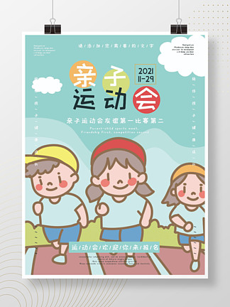 437幼儿园亲子运动会报名海报43395幼儿园运动会展板39598可爱小朋友