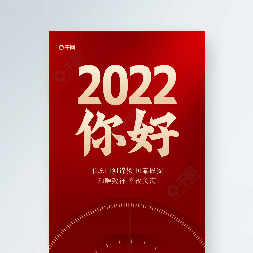 2022你好新年祝福紅色手機海報免費下載_手機海報配圖(1242像素)-千