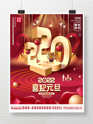 创意2022虎年字体版<i>式</i><i>设</i>计新年虎年海报