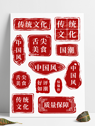 红色中国风<i>印</i>章边框中式文字框盖章图章