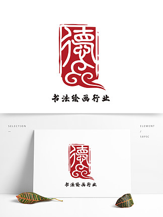 中国风印章毛笔书法绘<i>画</i>行业logo